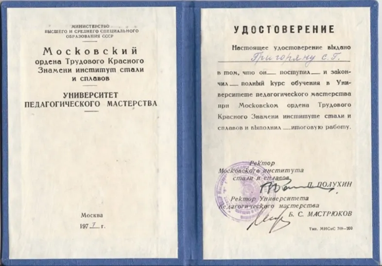 Удостоверение