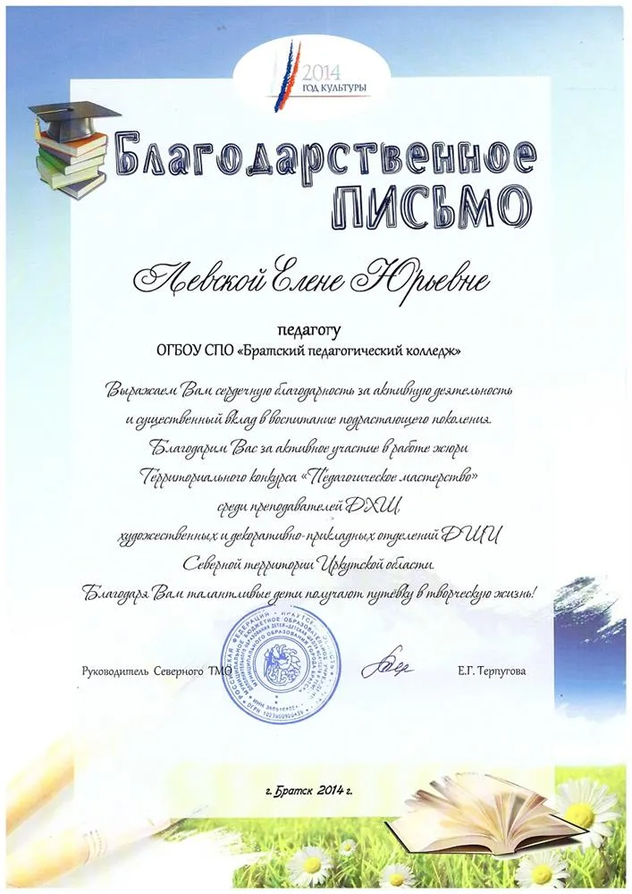 Благодарственное письмо