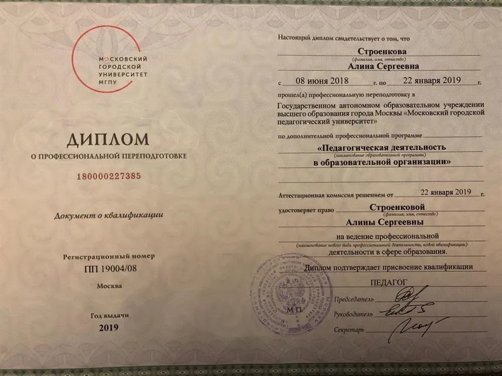 Диплом