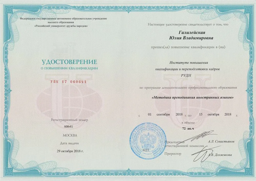 Удостоверение о повышении квалификации