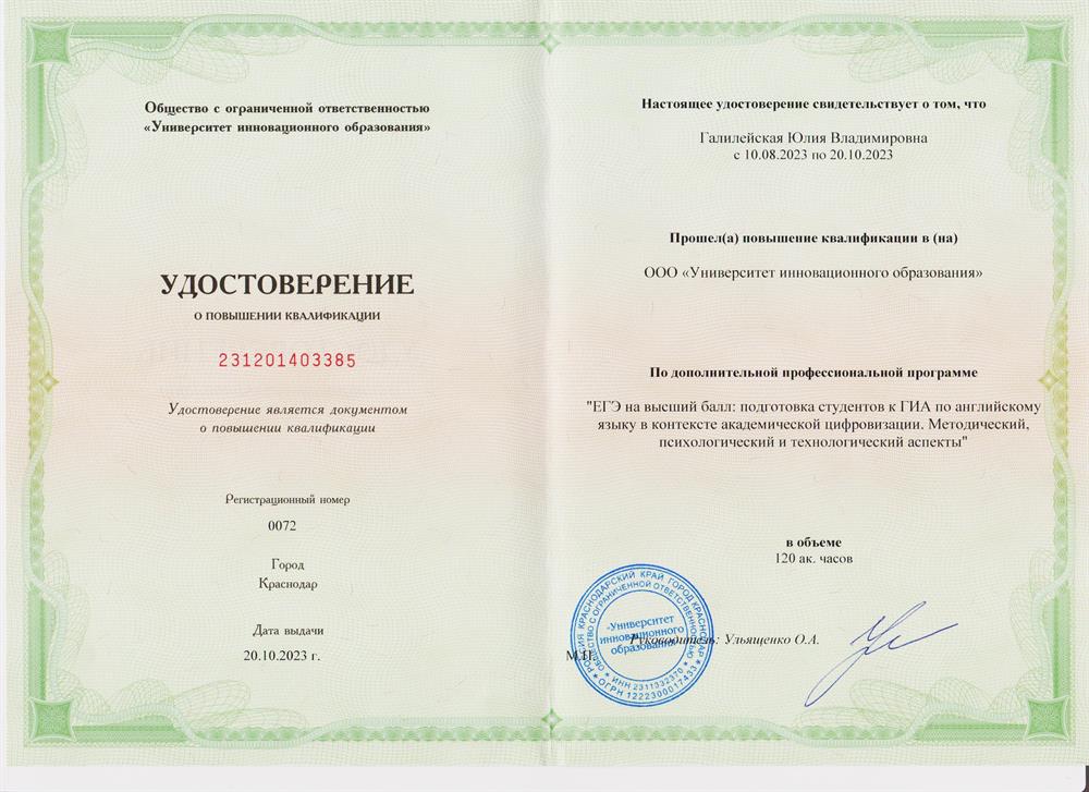 Удостоверение о повышении квалификации