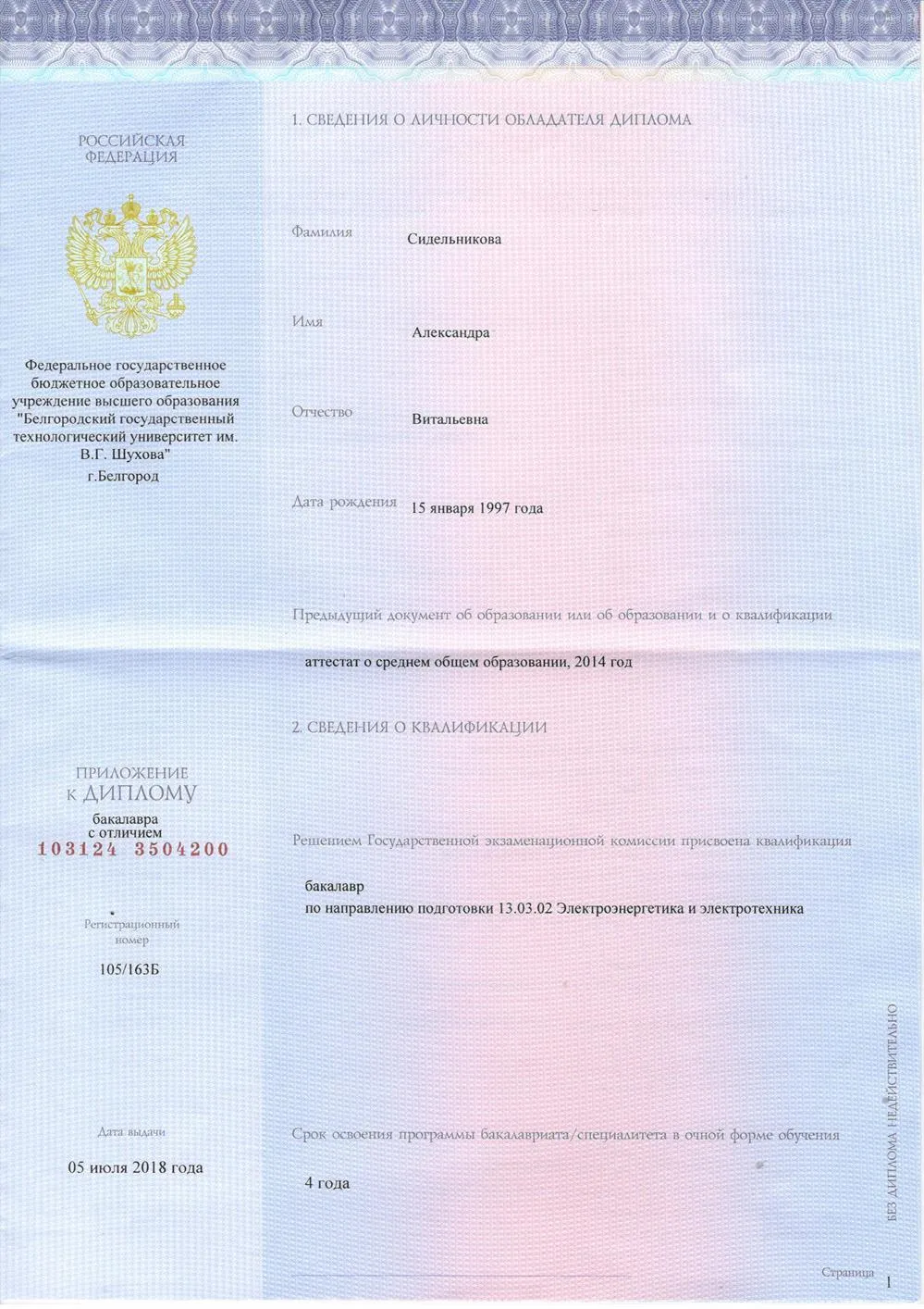 Приложение к диплому