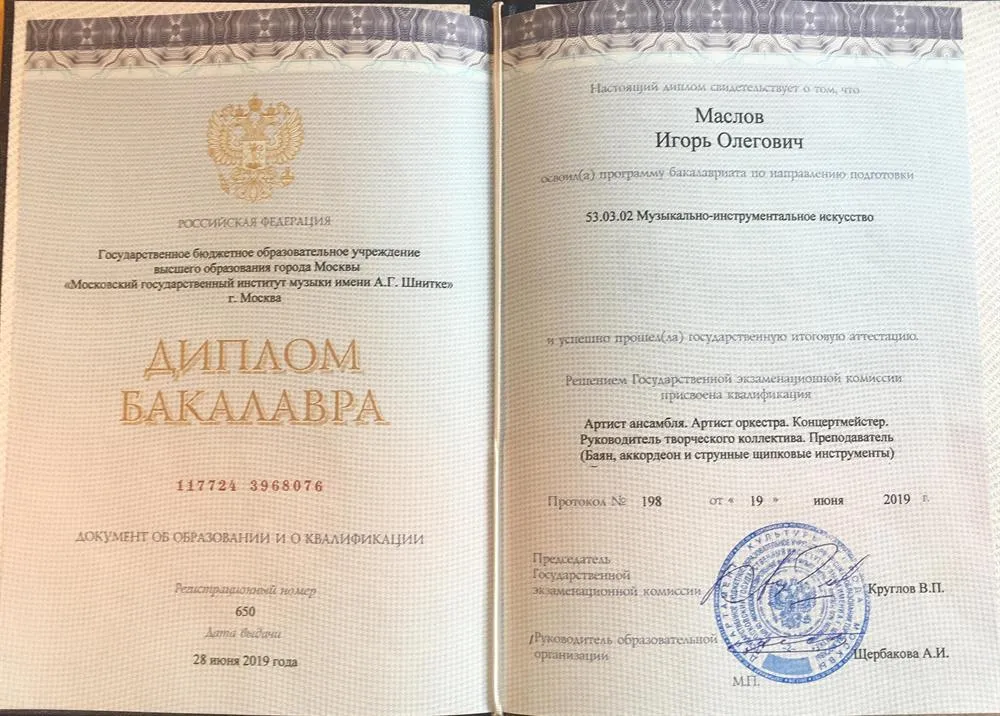 Диплом