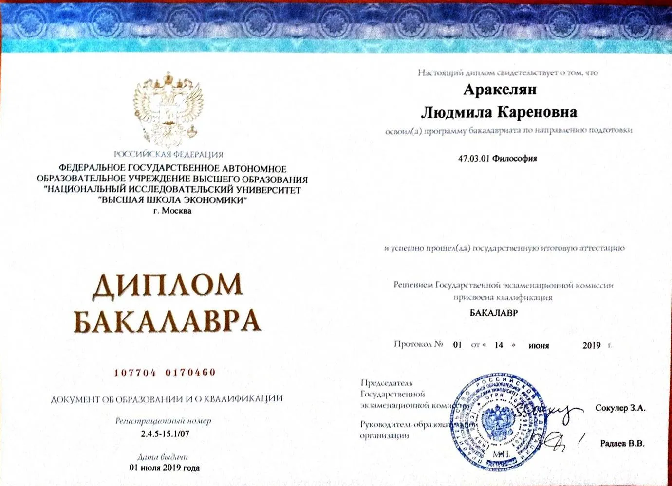 Диплом бакалавра