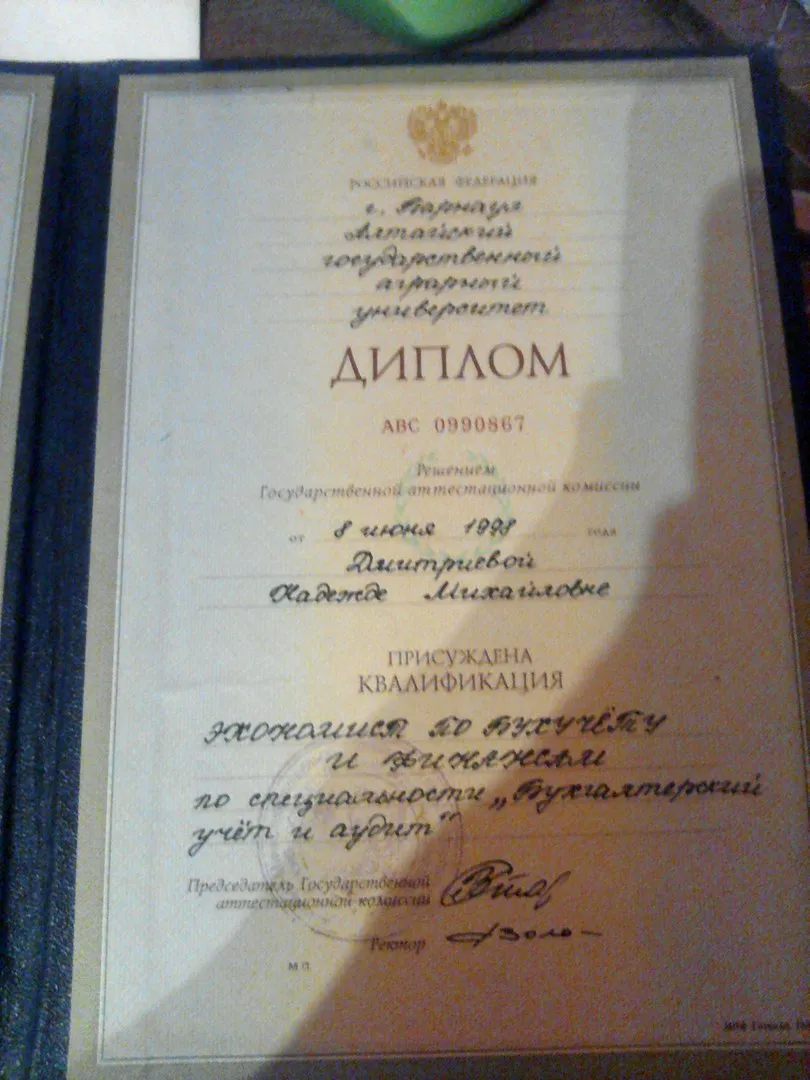 Диплом специалиста по бухучету