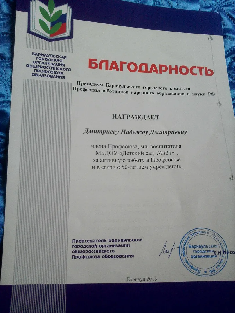 Благодарность