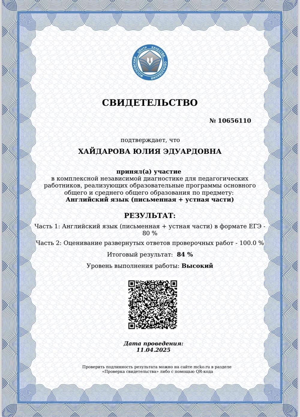 Сертификат МЦКО