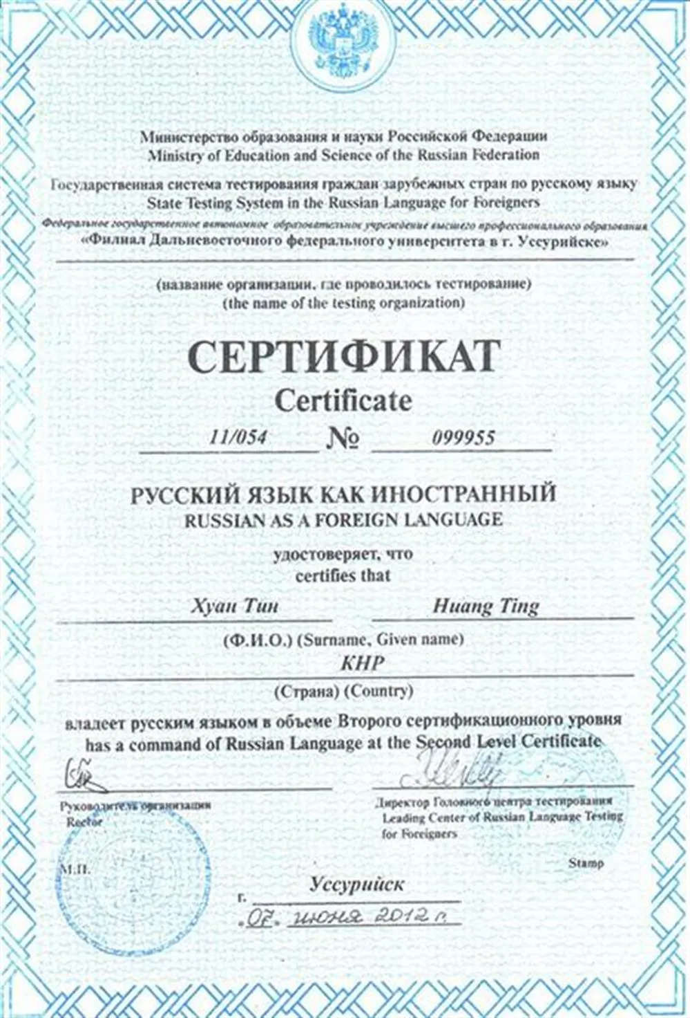 Сертификат