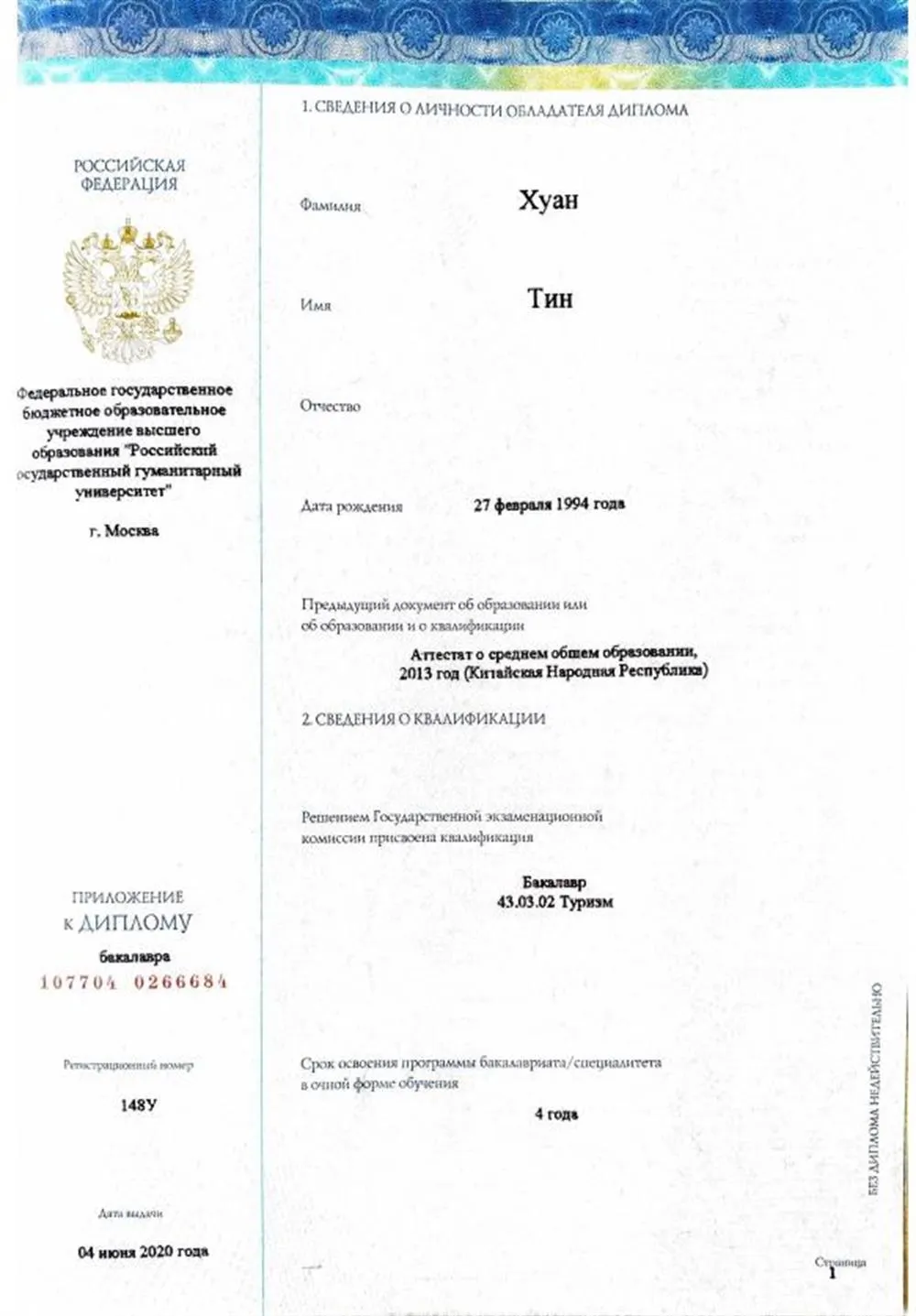 Приложение к диплому