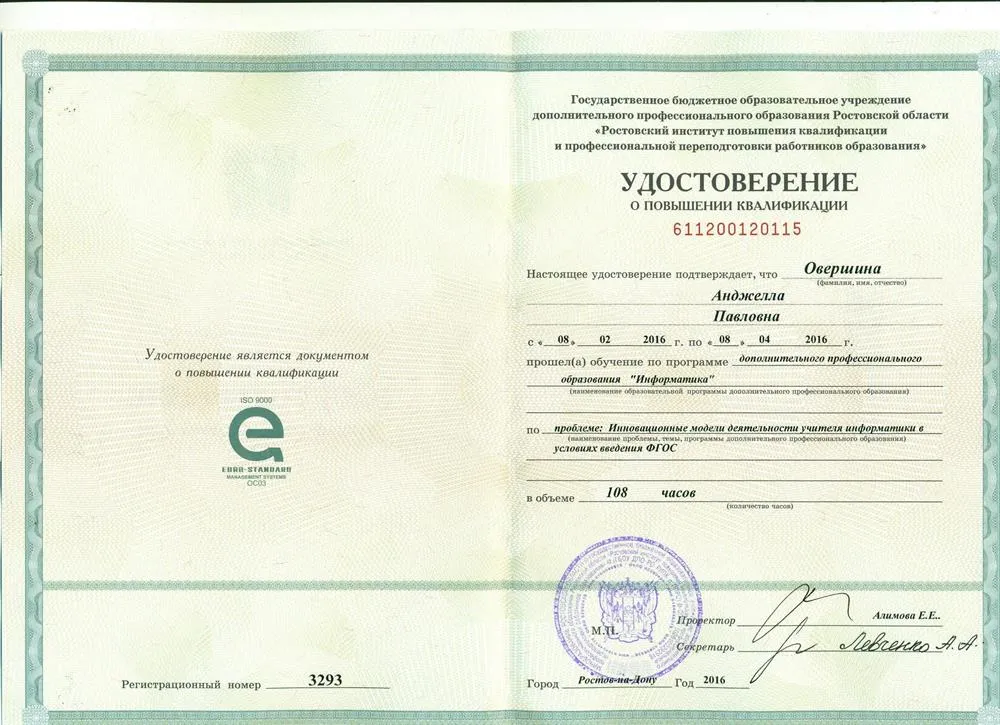 Удостоверение