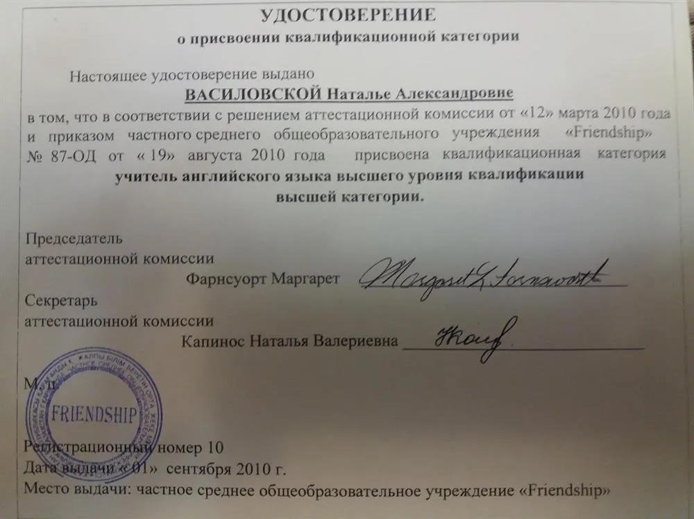 Удостоверение
