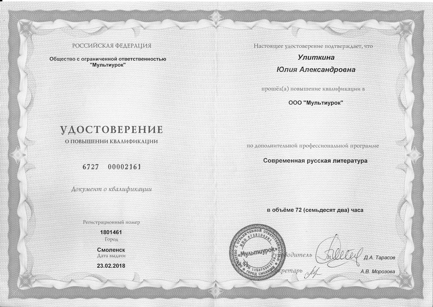 Удостоверение