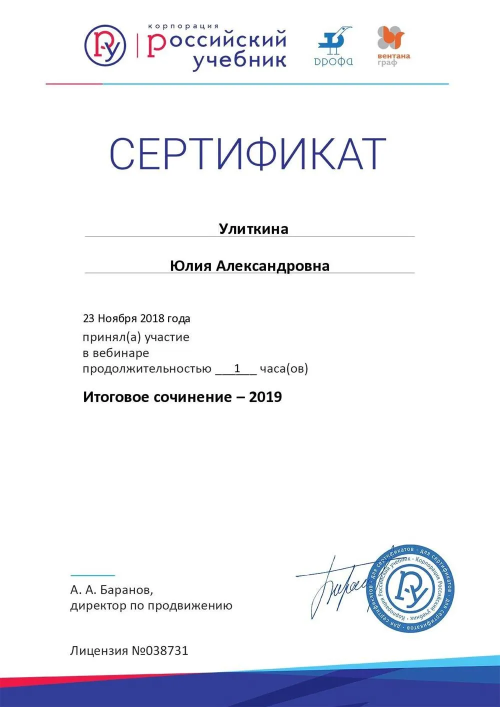 Сертификат