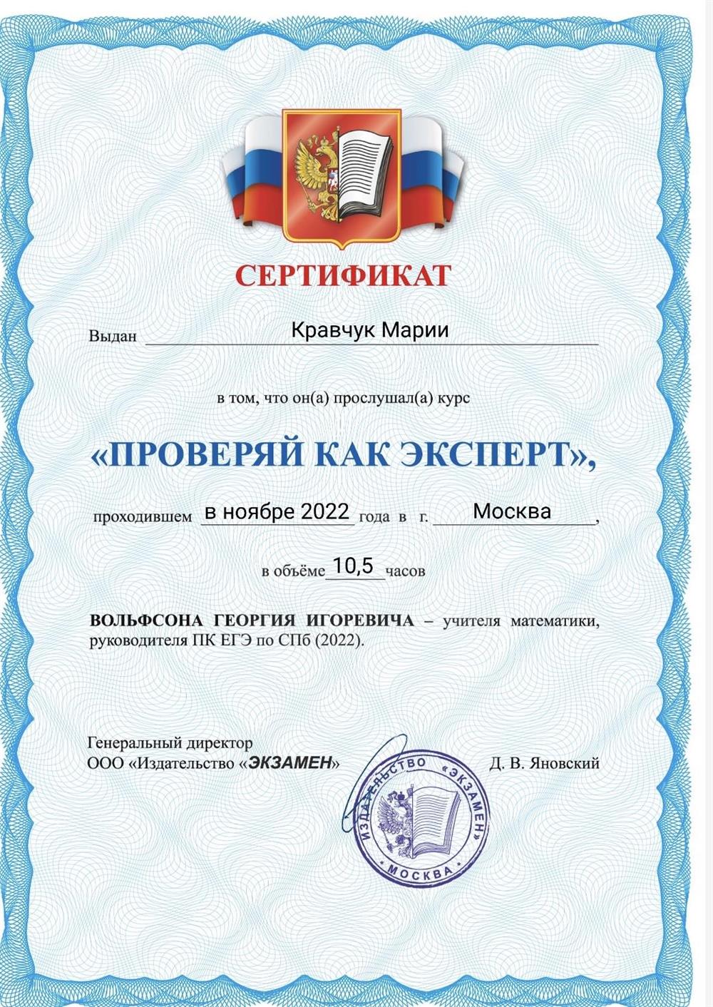 сертификат 