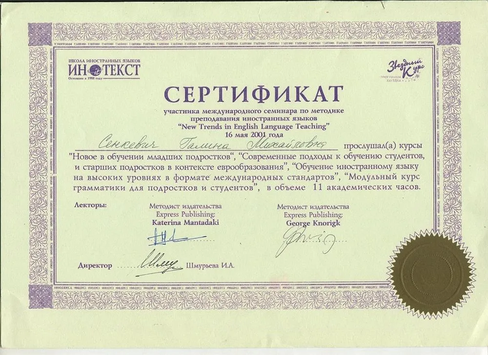 Сертификат