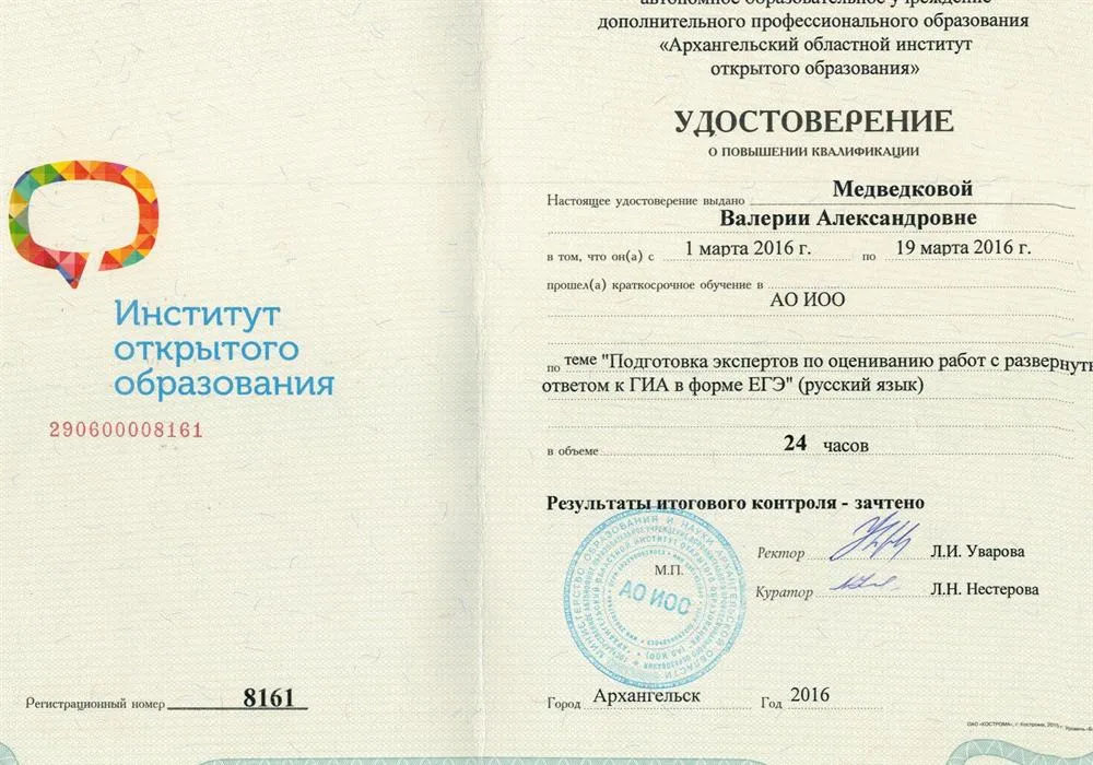 Удостоверение эксперта ЕГЭ