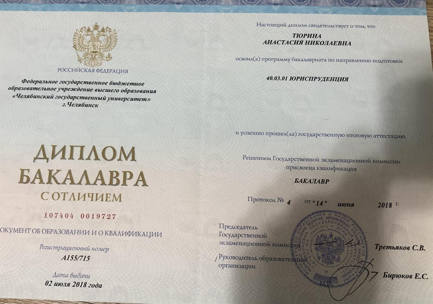 Диплом бакалавра с отличием
