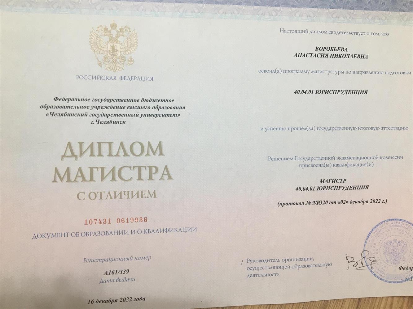 Диплом магистра 