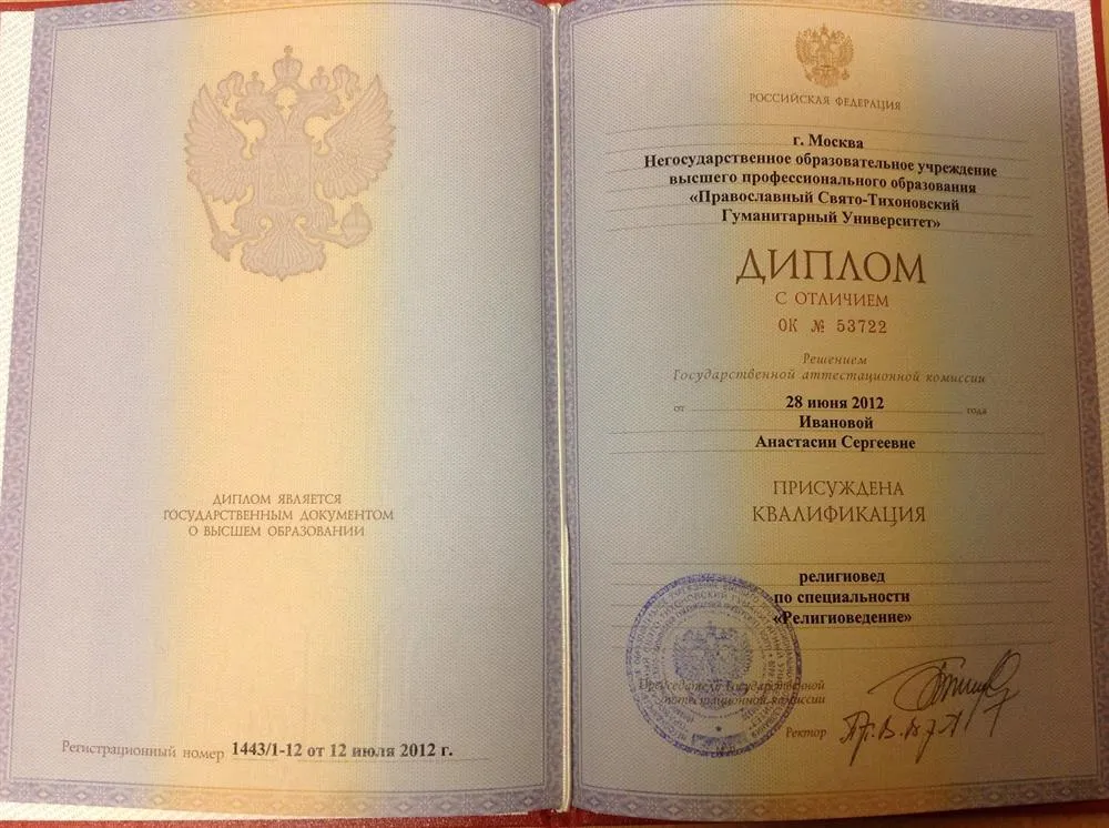 Диплом
