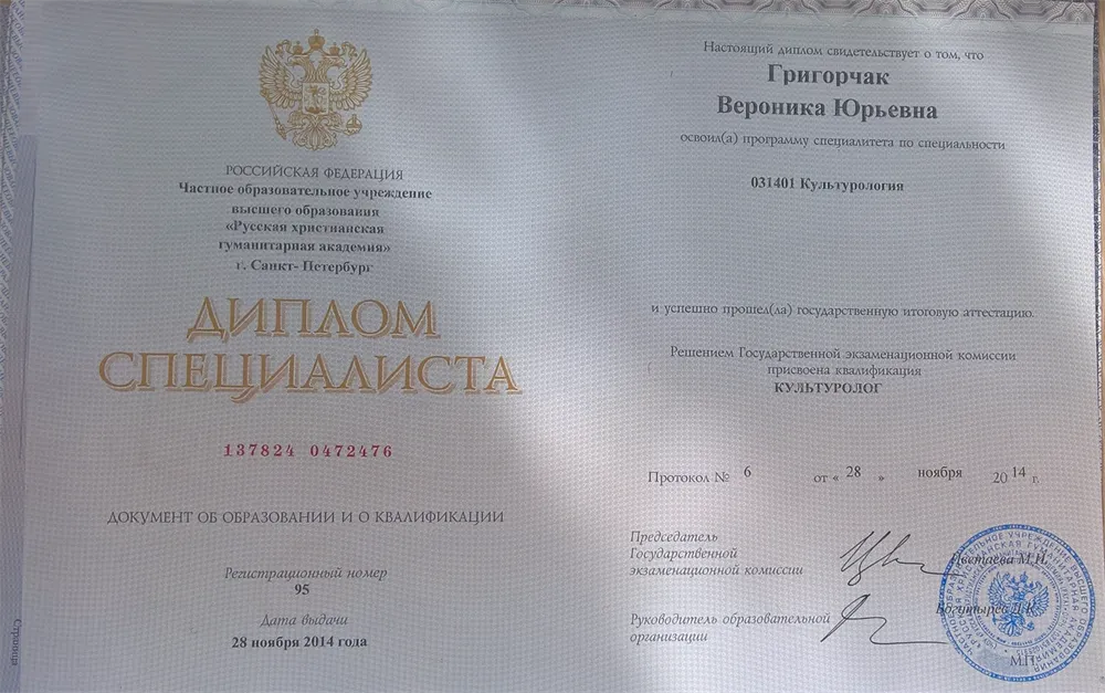 Диплом о высшем образовании