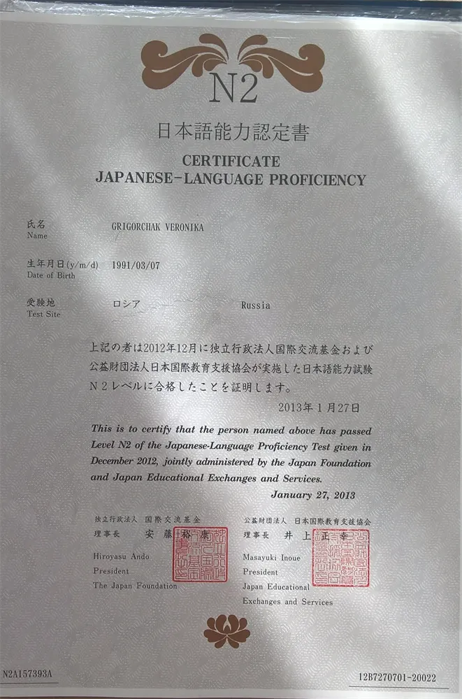 Сертификат JLPT