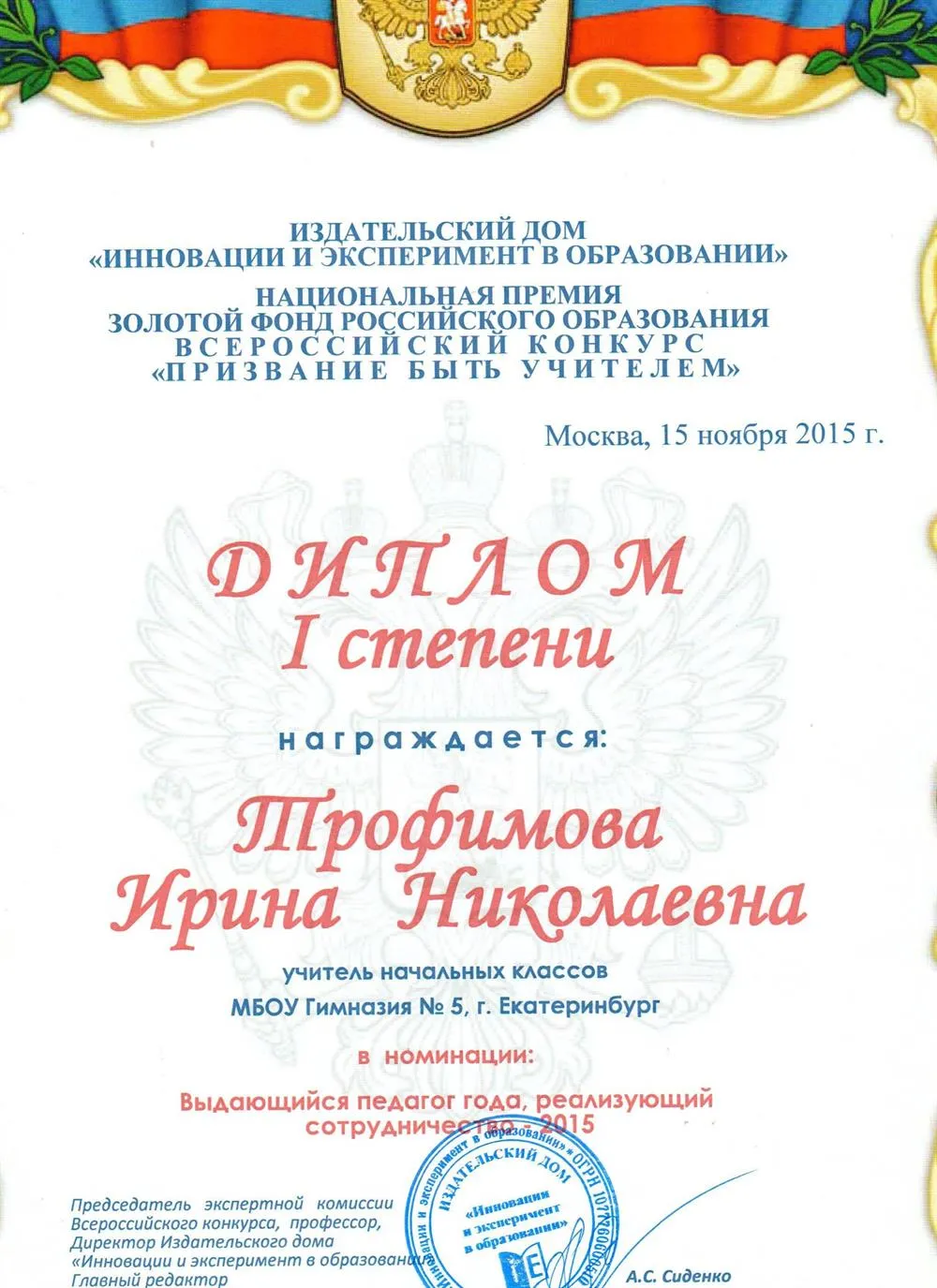Диплом