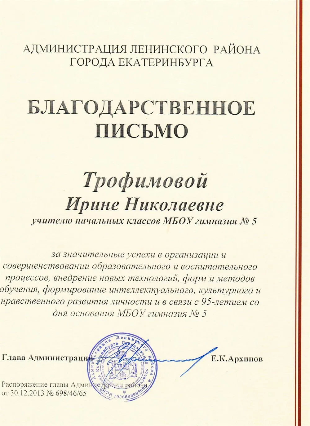 Благодарственное письмо