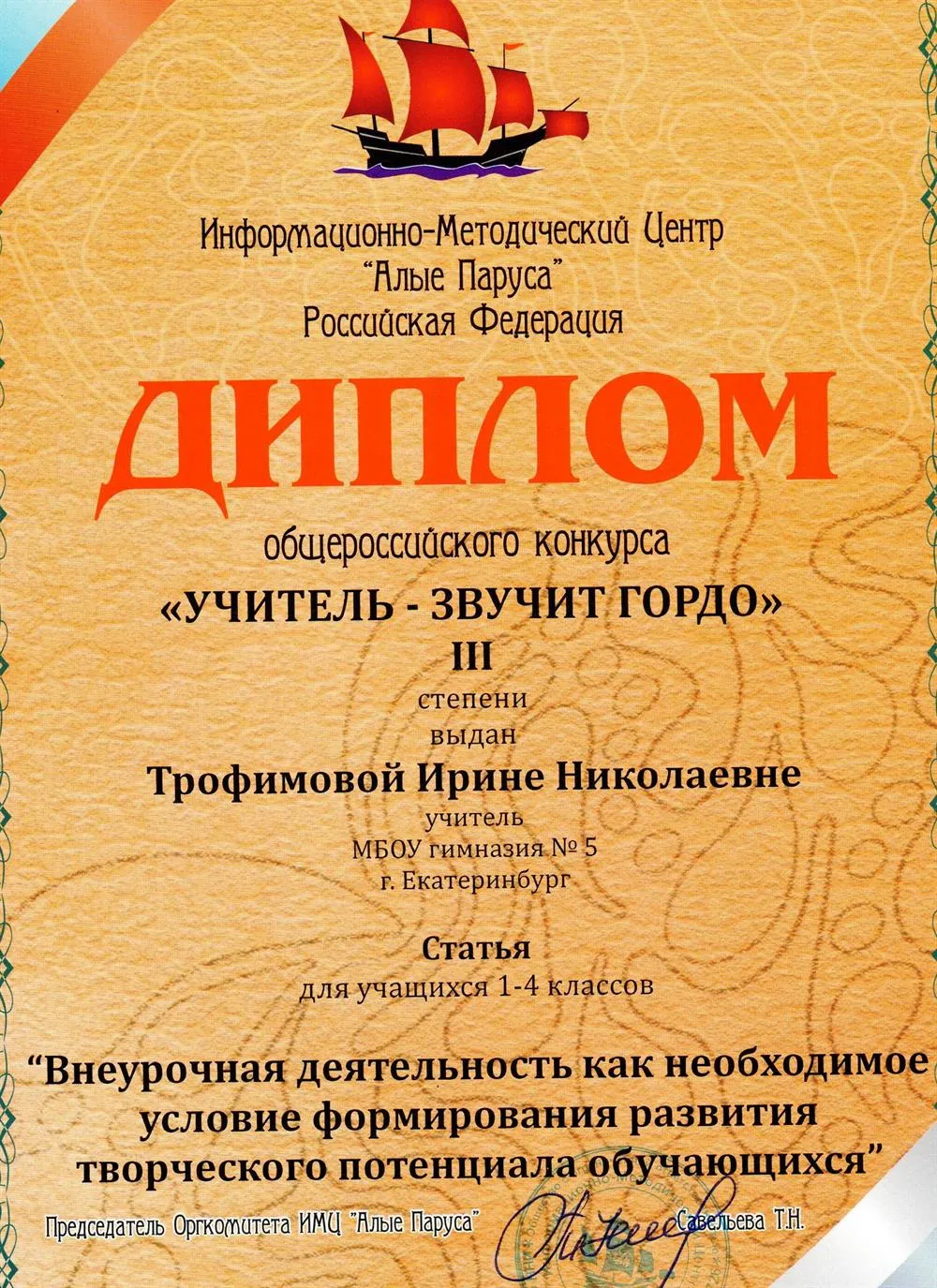 Диплом