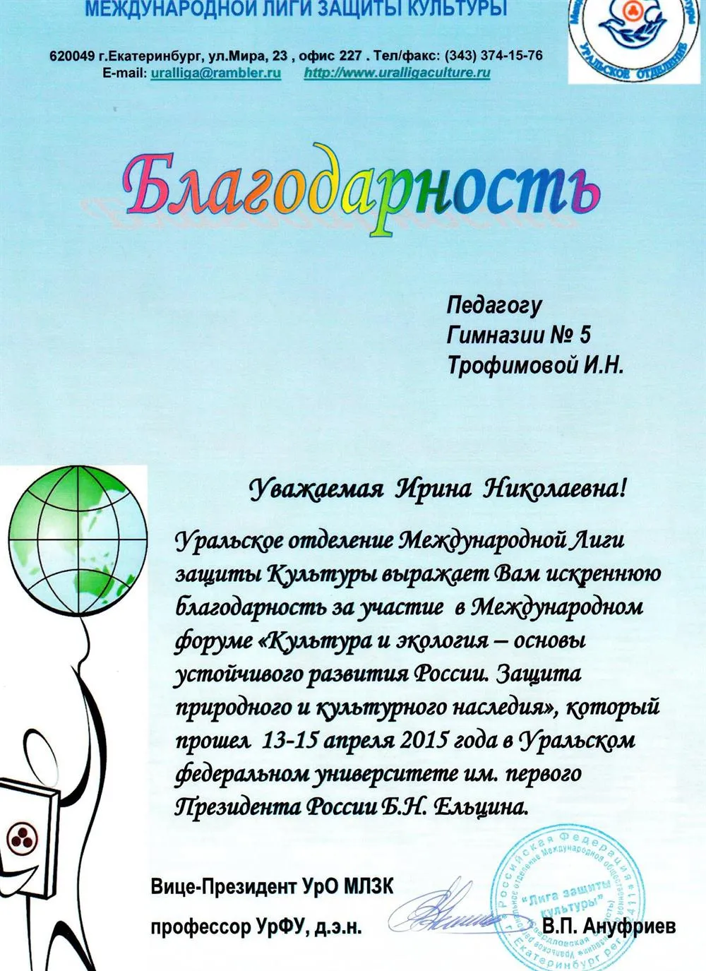Благодарственное письмо