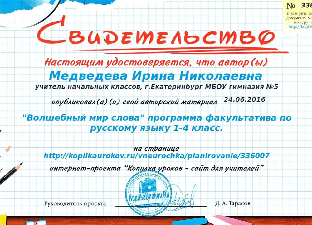 Свидетельство
