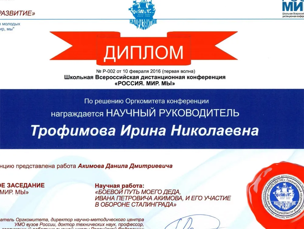 Диплом