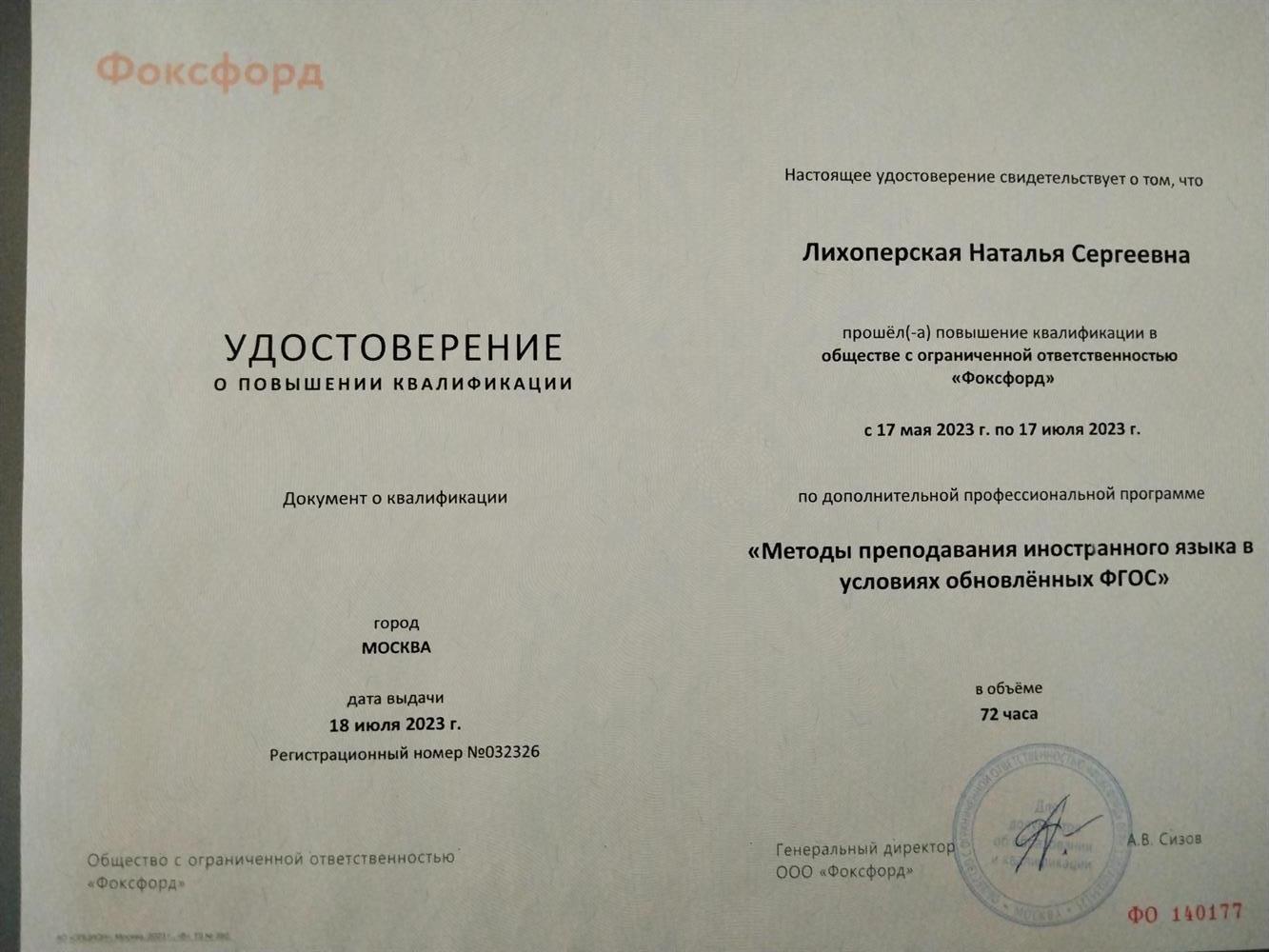 Удостоверение о повышении квалификации