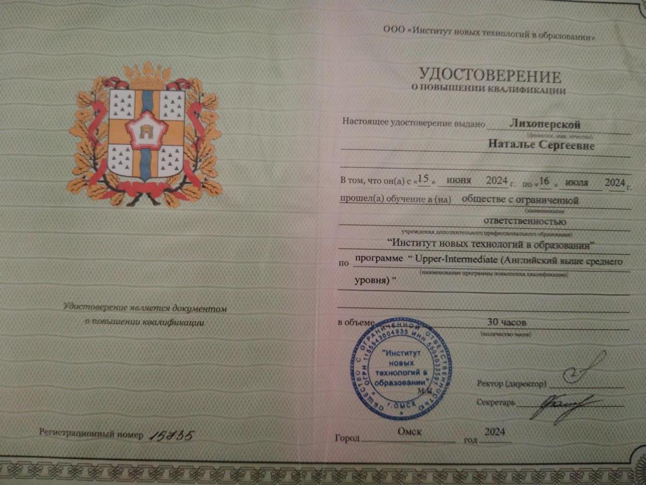 Удостоверение о повышении квалификации
