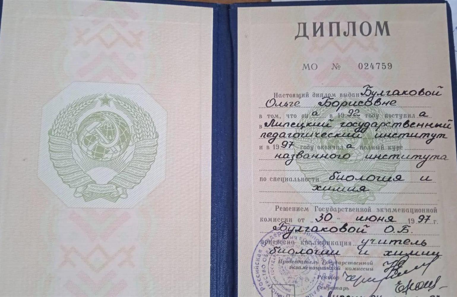 Диплом об образовании.