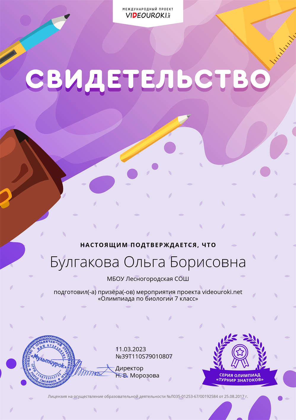 Свидетельство о подготовки призеров олимпиады видеоурок.