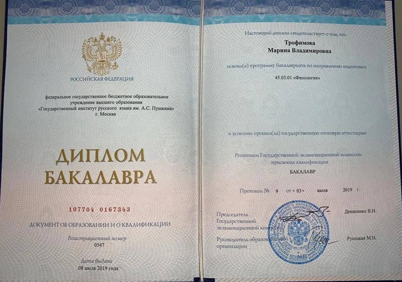 Диплом