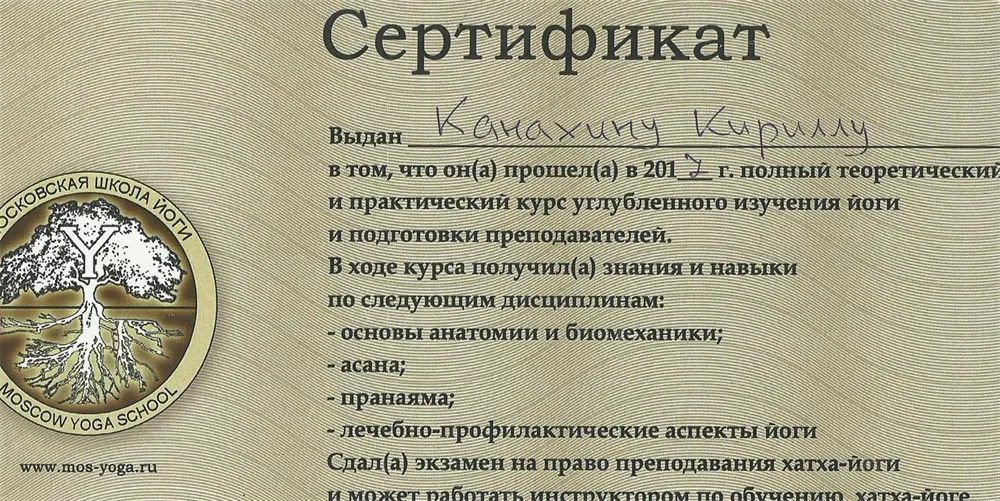 Сертификат на право преподавания хатха-йоги