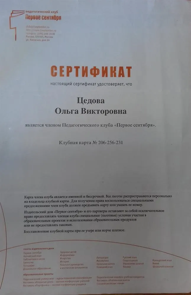 Сертификат