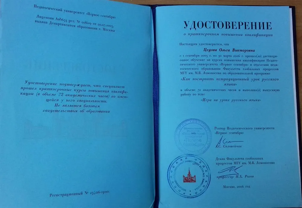 Удостоверение