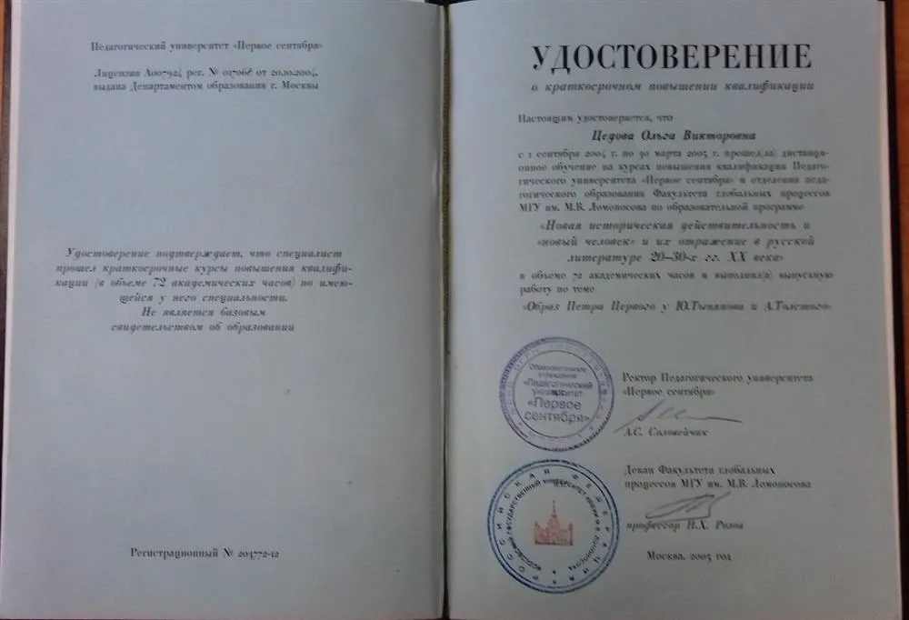 Удостоверение
