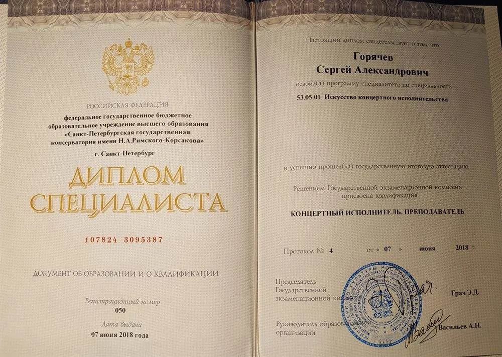 Диплом