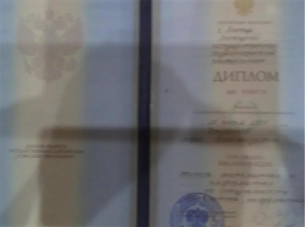 Диплом ЛГПУ