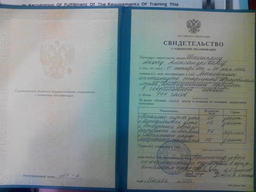 Свидетельство