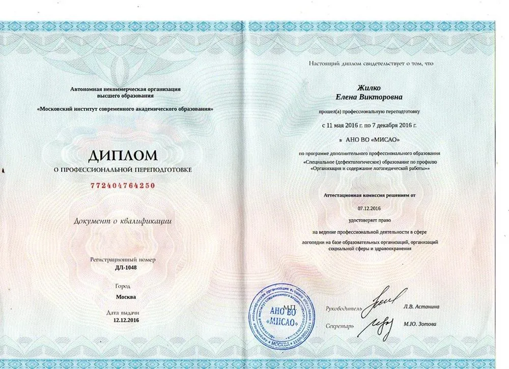 Диплом
