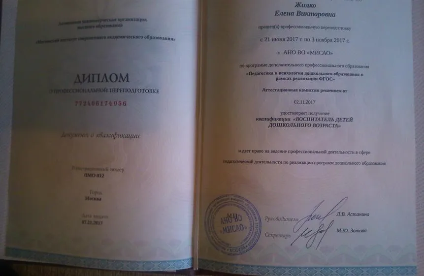 Диплом