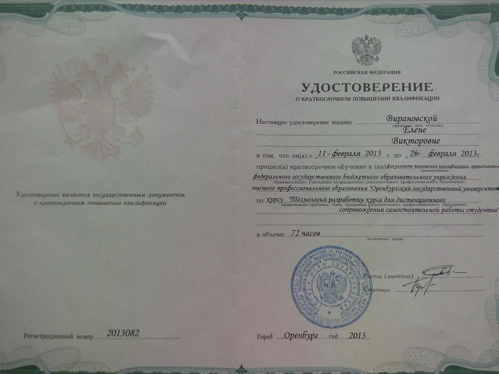 Повышение квалификации: дистанционное обучение