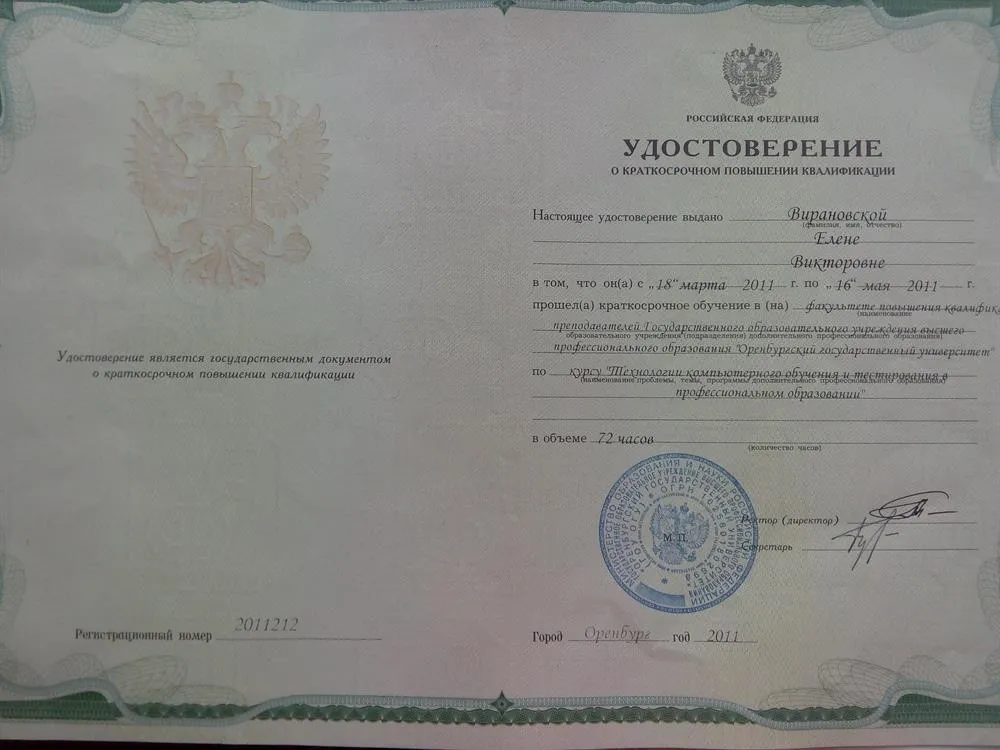 Повышение квалификации: компьютерные технологии тестирования