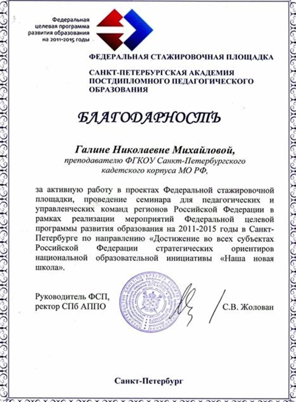 Благодарность