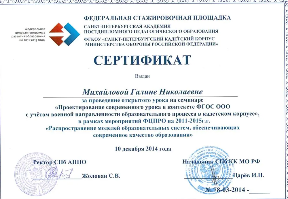 Сертификат 