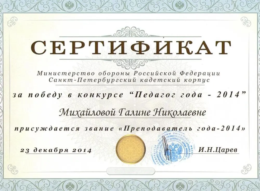 Сертификат